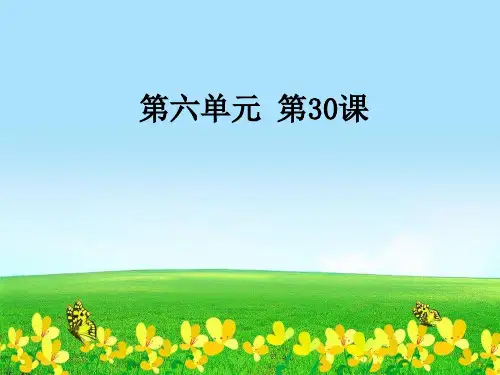 【初中语文】新人教版八年级语文上册30《诗四首》ppt课件