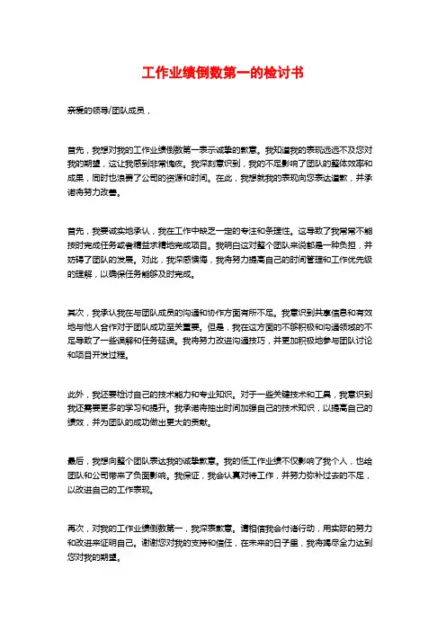工作业绩倒数第一的检讨书 (2)