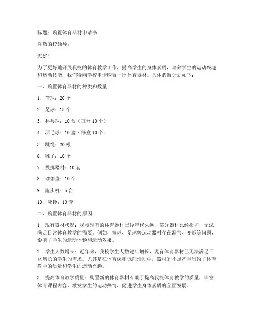 购置体育器材申请书模板