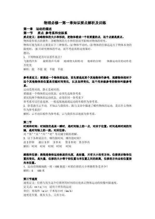 高中物理必修一1重难点知识归纳总结典型题目及解析