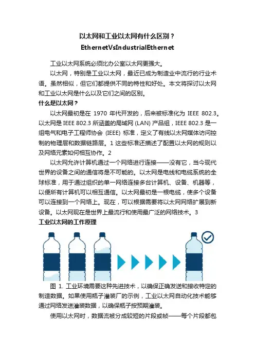 以太网和工业以太网有什么区别？EthernetVsIndustrialEthernet