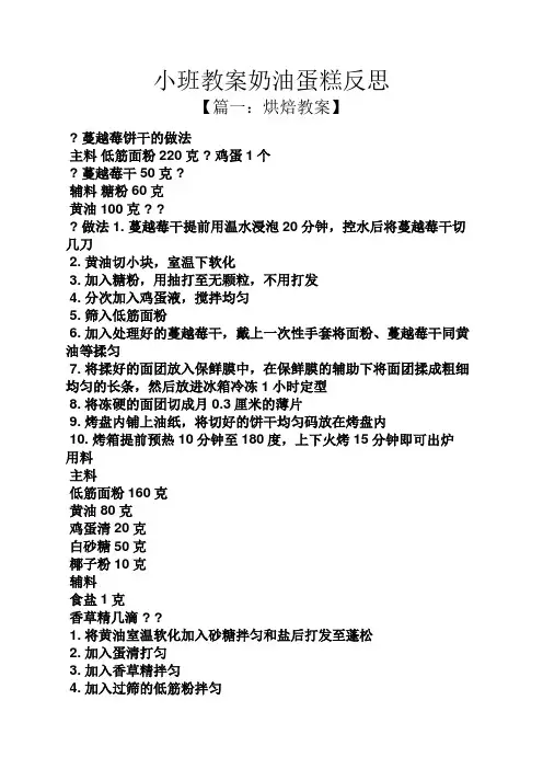 小班教案奶油蛋糕反思