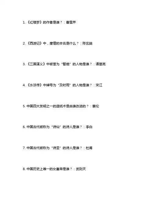 100道高中文化常识测试题带答案