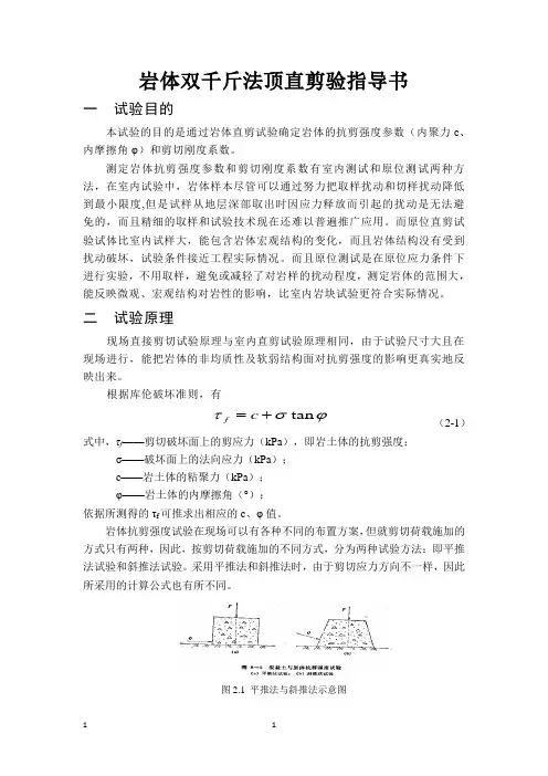 岩土现场原位直剪验指导书