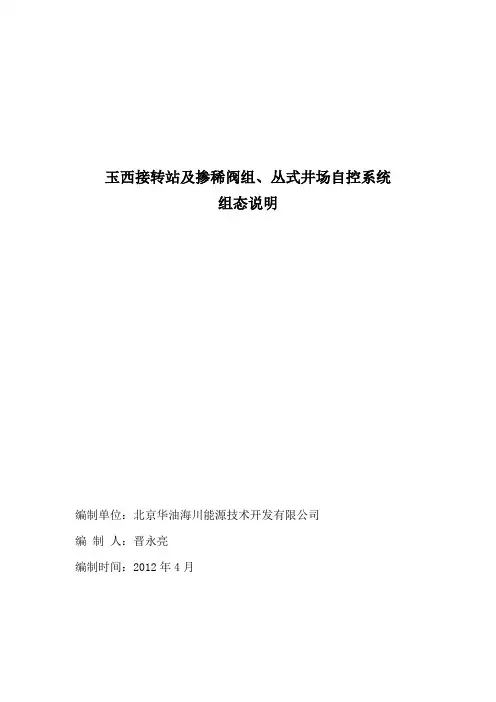 MOX下位组态王上位组态说明书