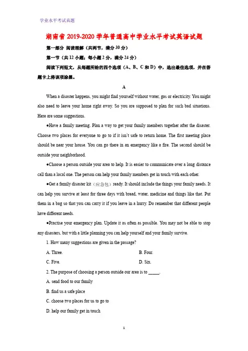 2019-2020学年湖南省普通高中学业水平考试英语试题(解析版)