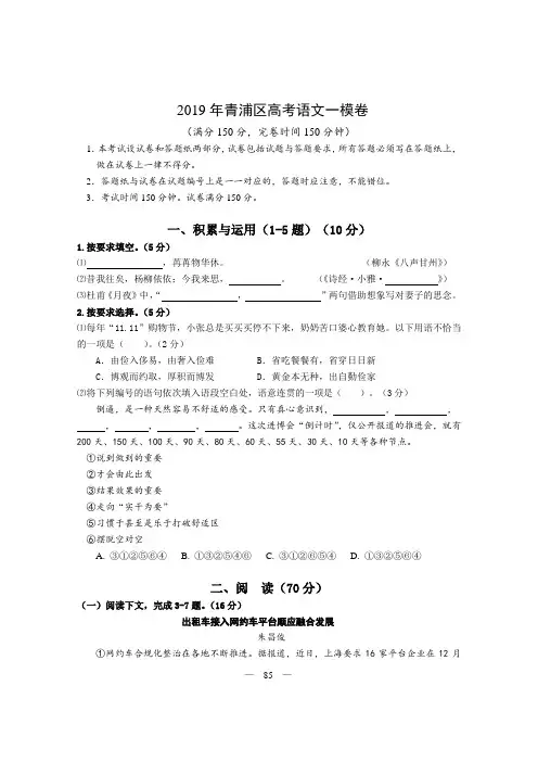2019年青浦区高考语文一模卷