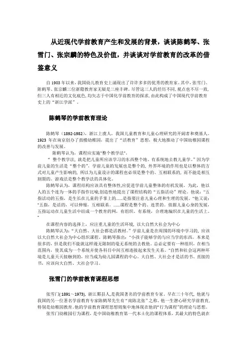 陈鹤琴  张雪门 张宗麟