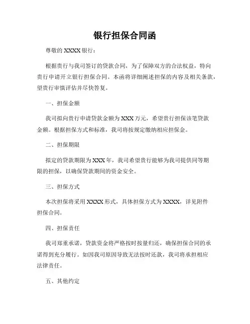 银行担保合同函