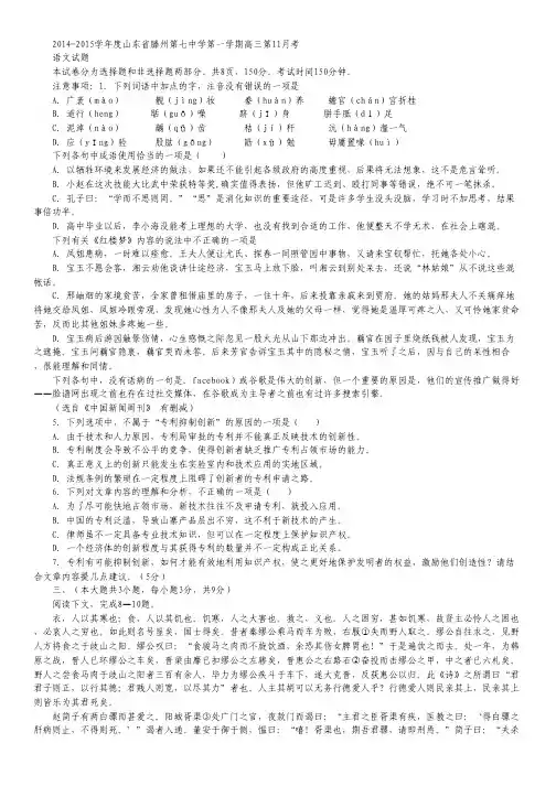 山东省滕州第七中学2015届高三11月考语文试卷 Word版含答案.pdf