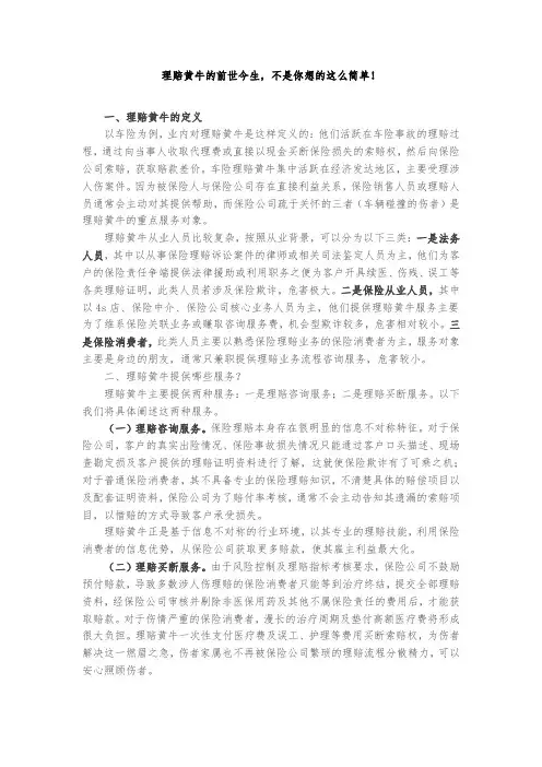 理赔黄牛的前世今生,不是你想的这么简单!