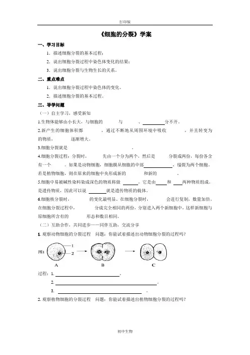 鲁科版生物-六年级上册-鲁科版生物六年级上册2.3.1《细胞的分裂》学案