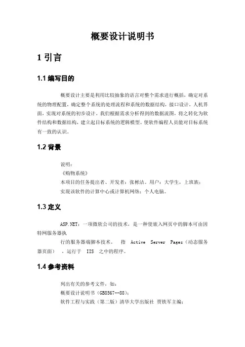 软件概要分析设计报告-2