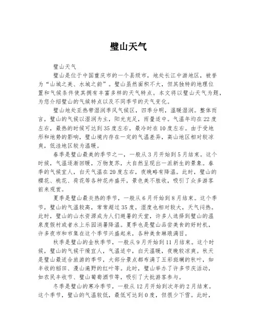 璧山天气 