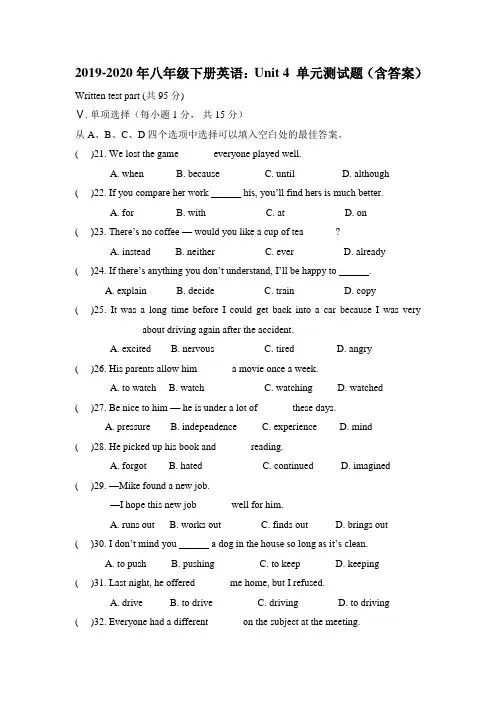 2019-2020年八年级下册英语：Unit 4 单元测试题(含答案)
