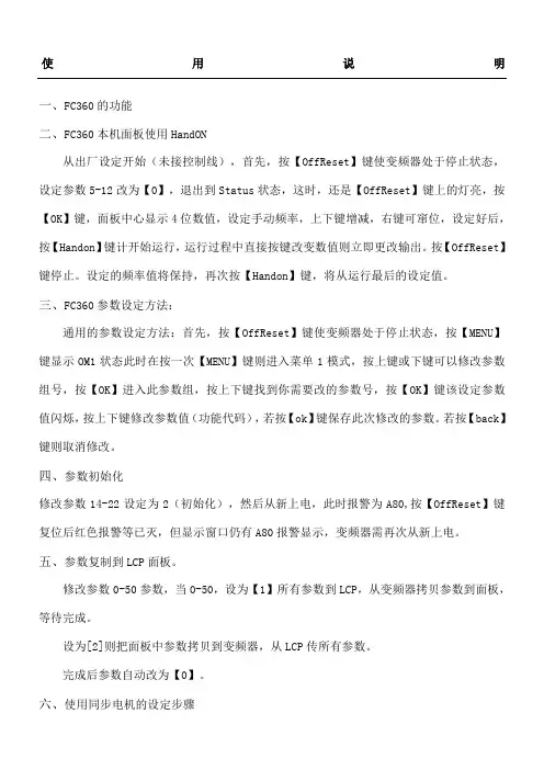 丹佛斯变频器FC使用说明