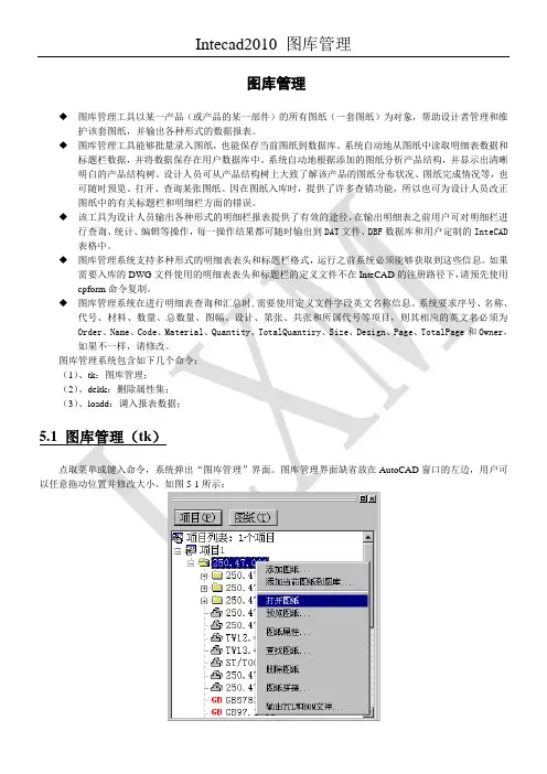 Intecad2010 图库管理