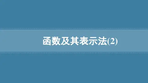 人教B版数学必修第一册3_1_1函数及其表示方法课件