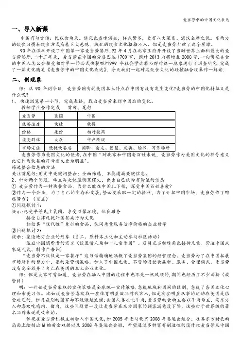 麦当劳中的中国文化表达