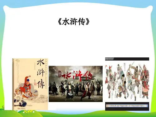 人教部编版五年级语文下册课件 - 5.《景阳岗》(共20张PPT)