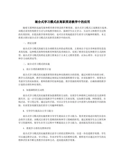 混合式学习模式在高职英语教学中的应用