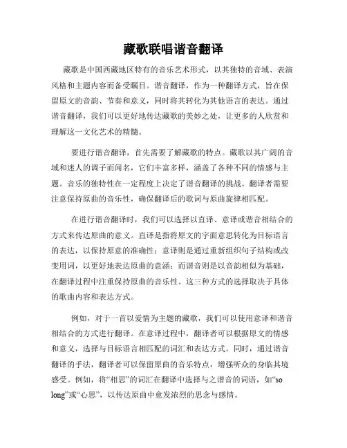藏歌联唱谐音翻译
