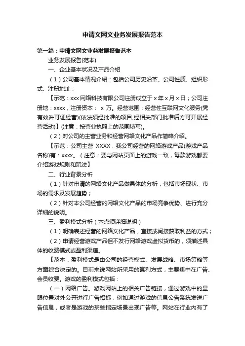 申请文网文业务发展报告范本