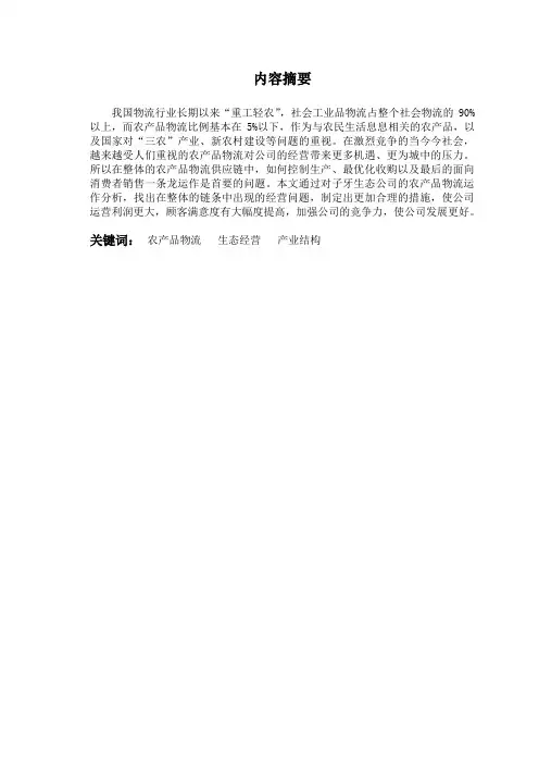 农产品物流配送