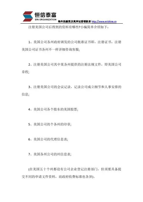 美国注册公司后得到的资料有哪些