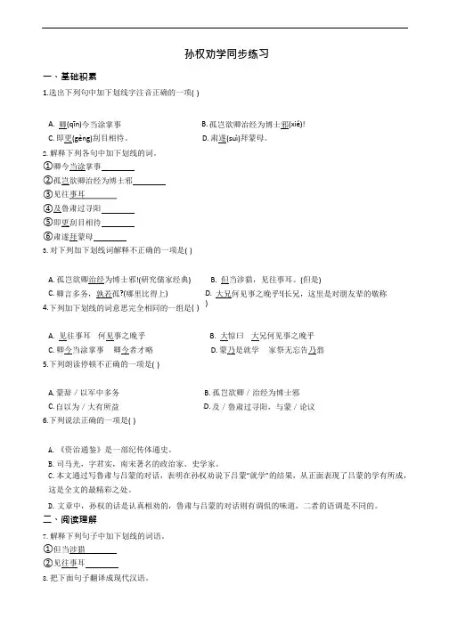 孙权劝学同步练习附解析