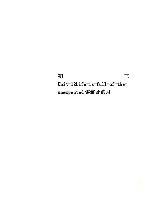 初三Unit-12Life-is-full-of-the-unexpected讲解及练习
