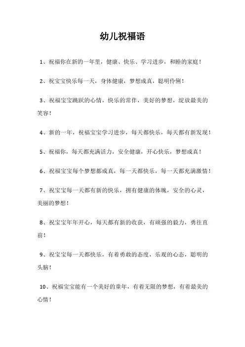 幼儿祝福语