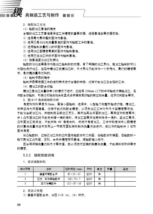 锉配技能训练_模具制造工艺与制作_[共7页]