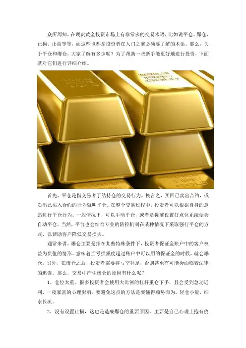 现货黄金平仓和爆仓,你了解多少？