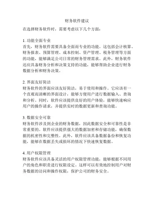 财务软件建议