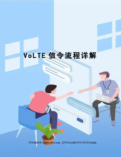 VoLTE信令流程详解