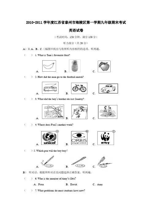 2010-2011学年度江苏省泰州市海陵区第一学期九年级期末考试