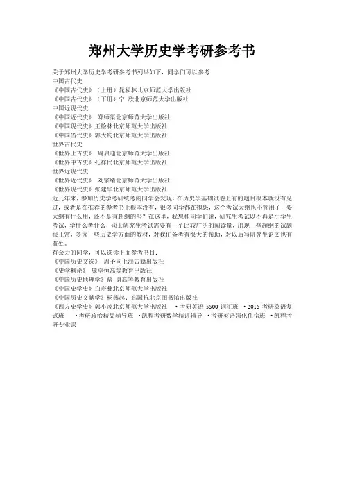 郑州大学历史学考研参考书