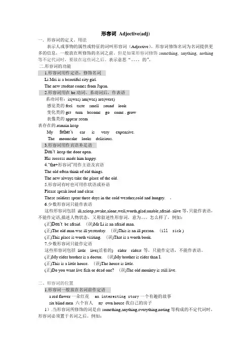 形容词 Adjective