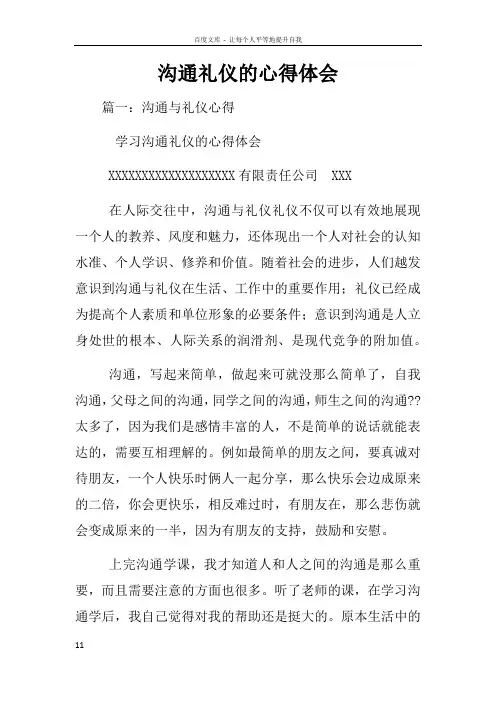 沟通礼仪的心得体会