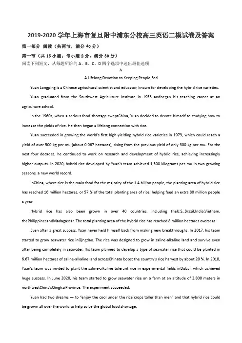2019-2020学年上海市复旦附中浦东分校高三英语二模试卷及答案