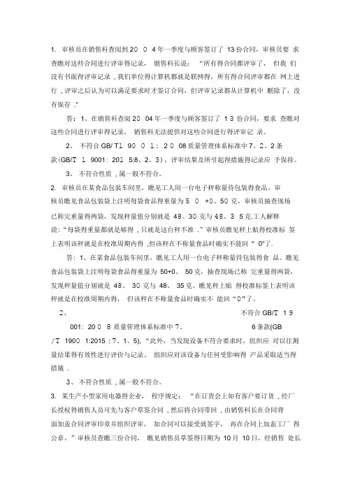 ISO9001案例分析试题及答案