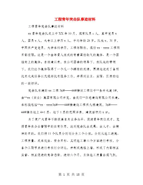 工程青年突击队事迹材料(多篇范文)