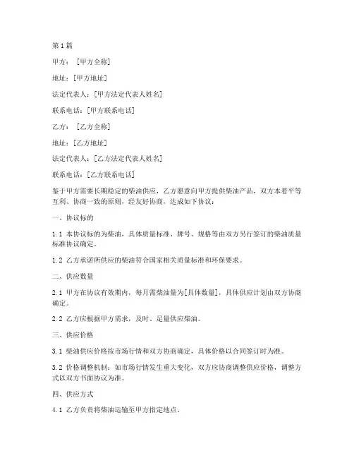 柴油供应合作协议书范本(3篇)