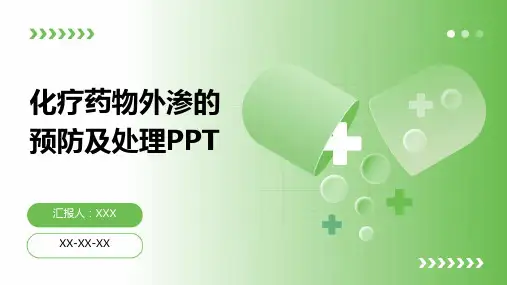 化疗药物外渗的预防及处理PPT