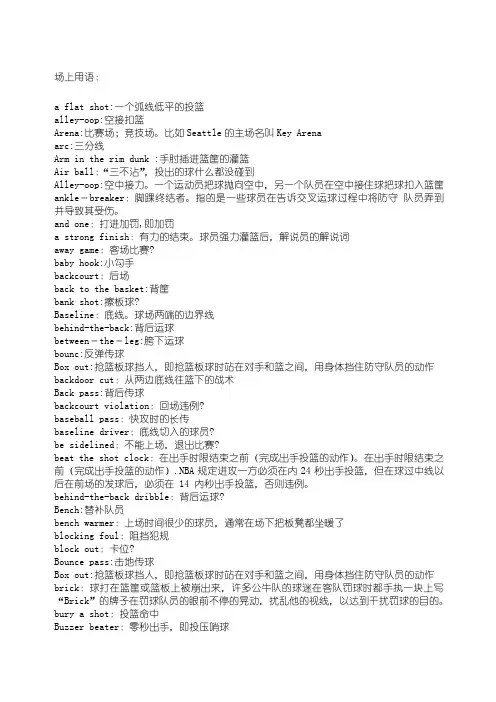 NBA术语中英