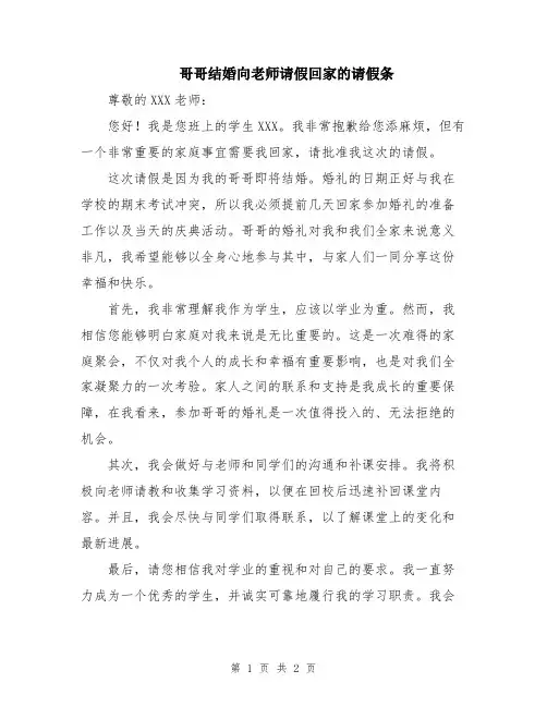 哥哥结婚向老师请假回家的请假条