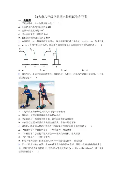 汕头市八年级下册期末物理试卷含答案