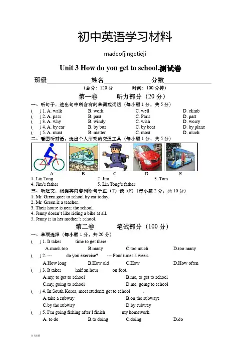 人教版七年级下册英语Unit3Howdoyougettoschool.测试卷