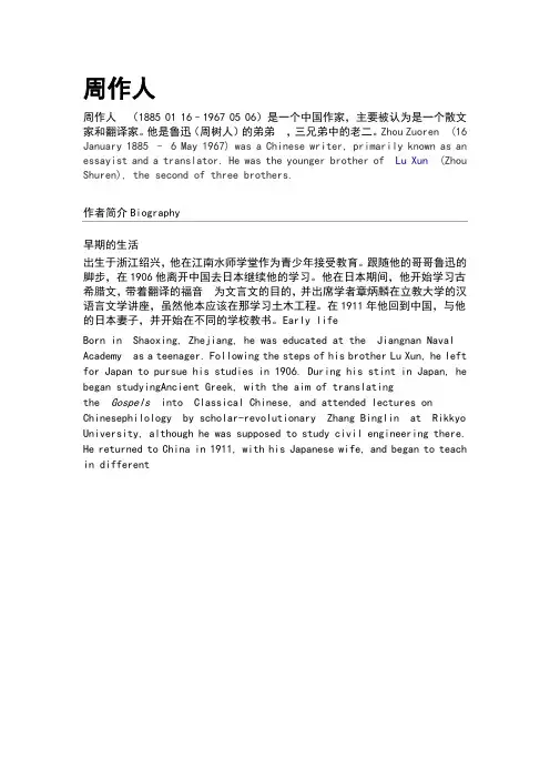 周作人 中英简介